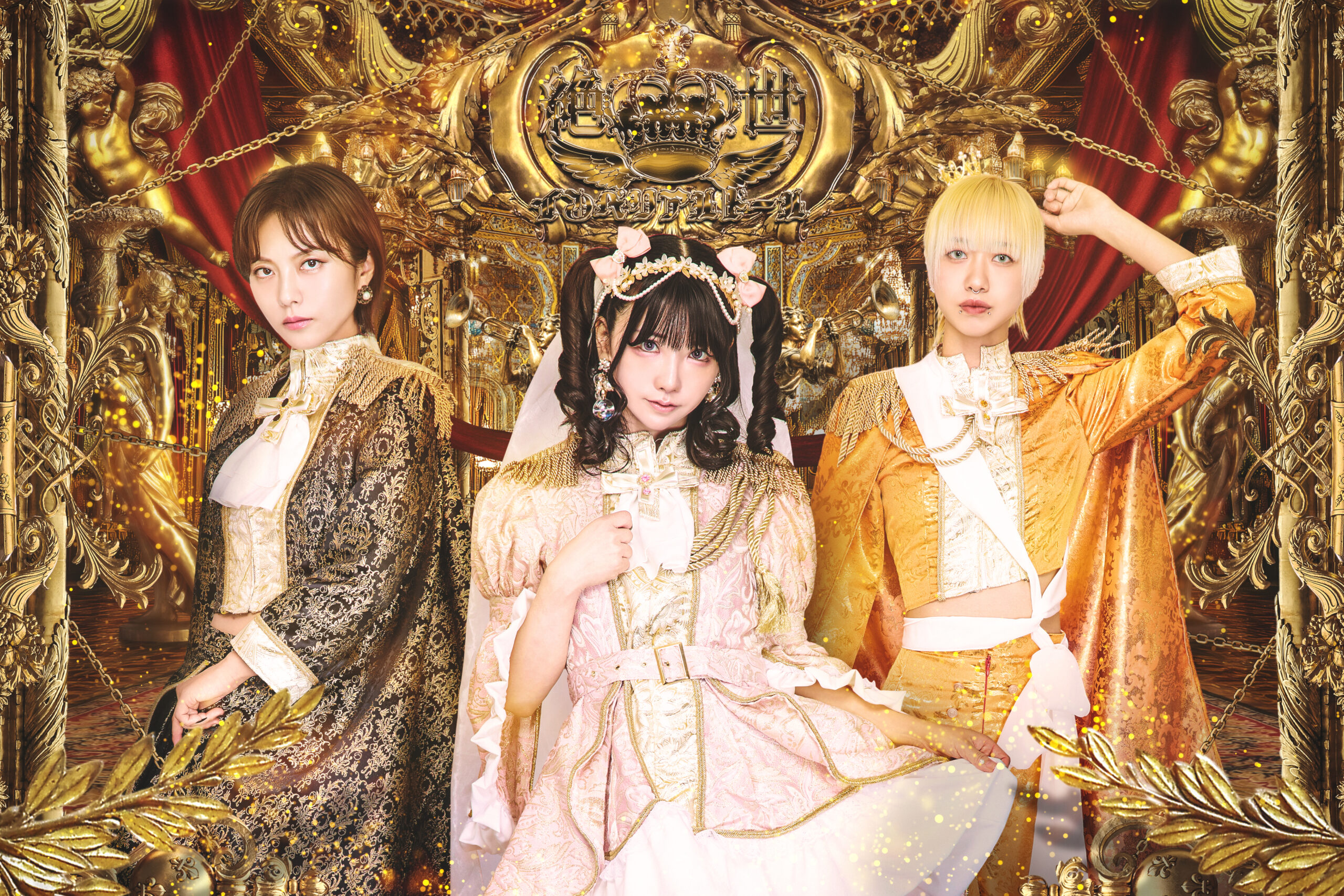 絶世のインペリアルコレクション